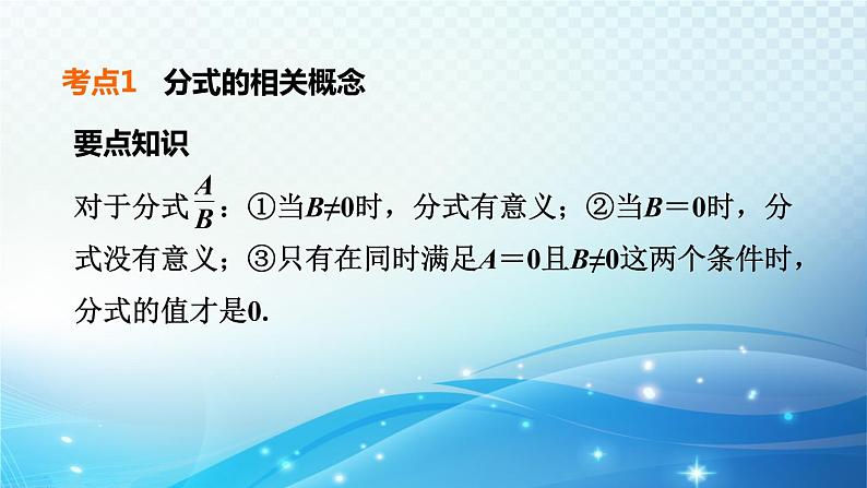 2023中考复习大串讲初中数学第3课时分式 课件(福建版)第5页