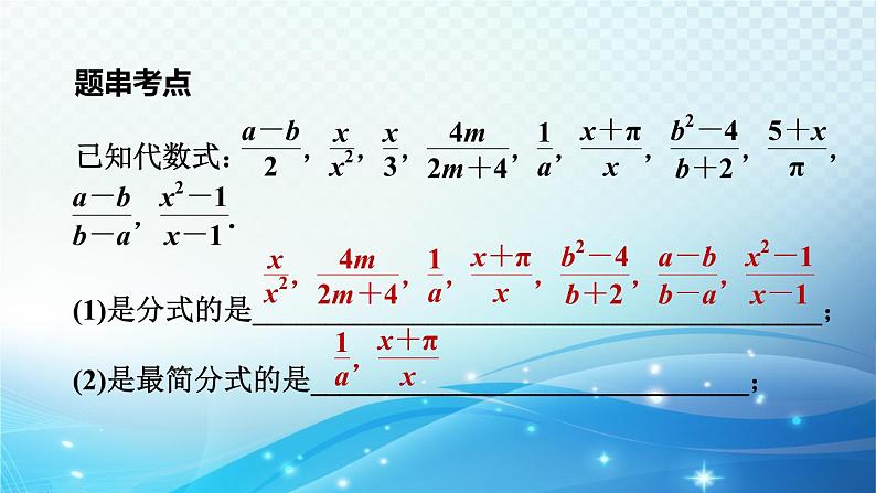 2023中考复习大串讲初中数学第3课时分式 课件(福建版)第6页