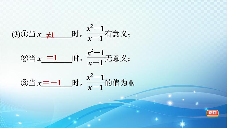 2023中考复习大串讲初中数学第3课时分式 课件(福建版)第7页