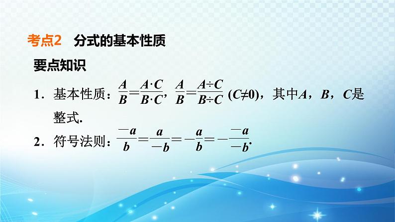 2023中考复习大串讲初中数学第3课时分式 课件(福建版)第8页