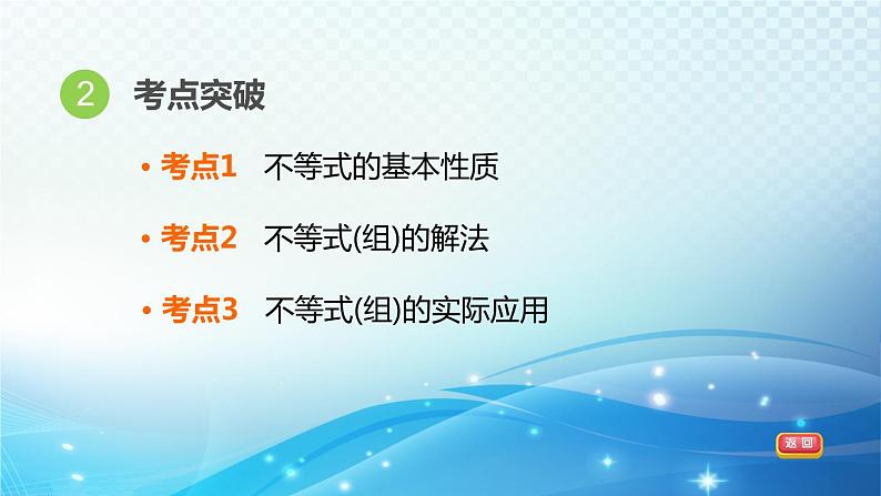 2023中考复习大串讲初中数学第8课时不等式与不等式组 课件(福建版)04