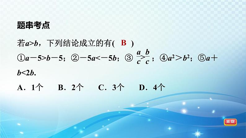 2023中考复习大串讲初中数学第8课时不等式与不等式组 课件(福建版)06