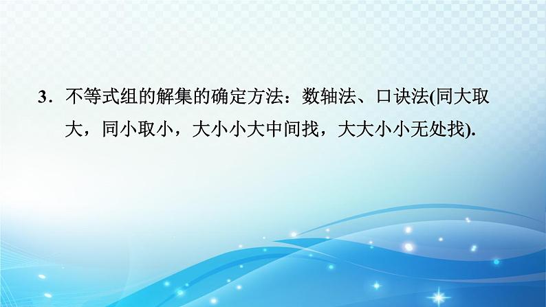 2023中考复习大串讲初中数学第8课时不等式与不等式组 课件(福建版)08