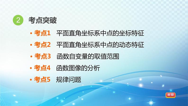 2023中考复习大串讲初中数学第9课时平面直角坐标系及函数 课件(福建版)第4页