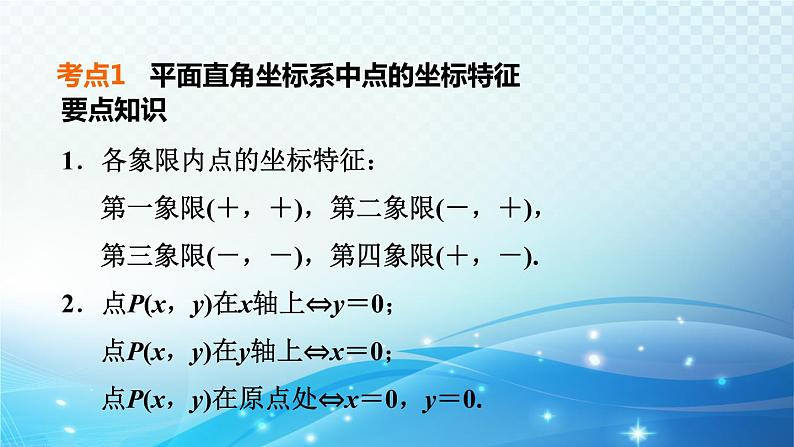 2023中考复习大串讲初中数学第9课时平面直角坐标系及函数 课件(福建版)第5页