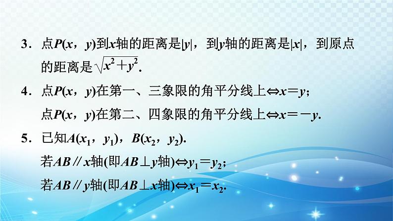 2023中考复习大串讲初中数学第9课时平面直角坐标系及函数 课件(福建版)第6页