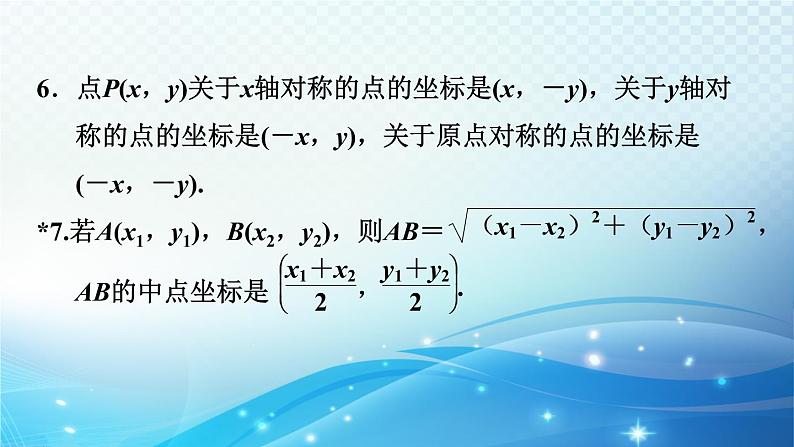 2023中考复习大串讲初中数学第9课时平面直角坐标系及函数 课件(福建版)第7页