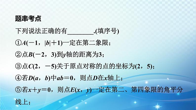 2023中考复习大串讲初中数学第9课时平面直角坐标系及函数 课件(福建版)第8页