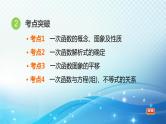 2023中考复习大串讲初中数学第10课时一次函数的图象和性质 课件(福建版)