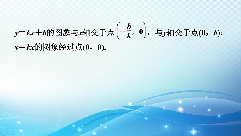 2023中考复习大串讲初中数学第10课时一次函数的图象和性质 课件(福建版)第7页