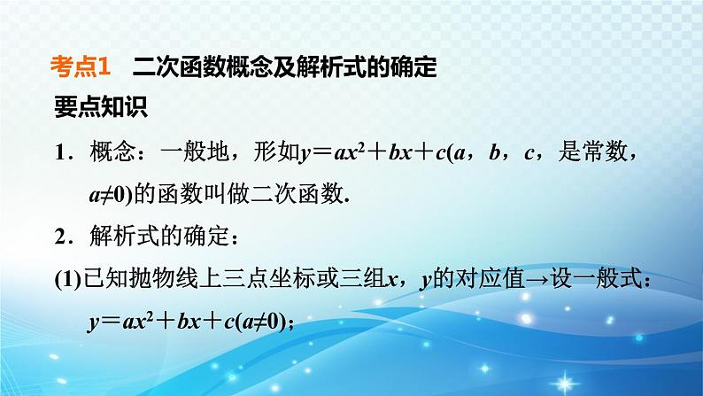 2023中考复习大串讲初中数学第12课时二次函数的图象和性质 课件(福建版)第5页