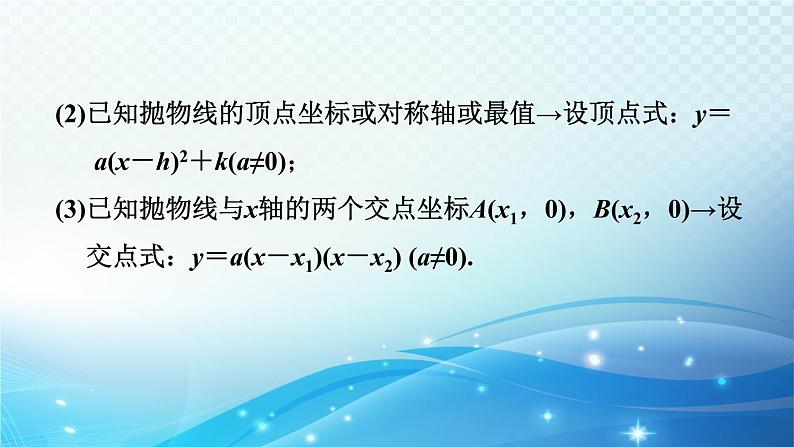 2023中考复习大串讲初中数学第12课时二次函数的图象和性质 课件(福建版)第6页