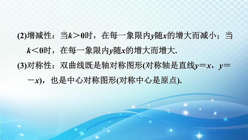 2023中考复习大串讲初中数学第14课时反比例函数 课件(福建版)第6页