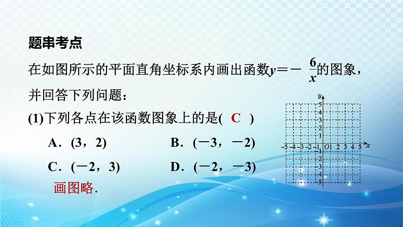 2023中考复习大串讲初中数学第14课时反比例函数 课件(福建版)第7页