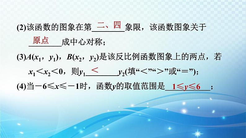 2023中考复习大串讲初中数学第14课时反比例函数 课件(福建版)第8页