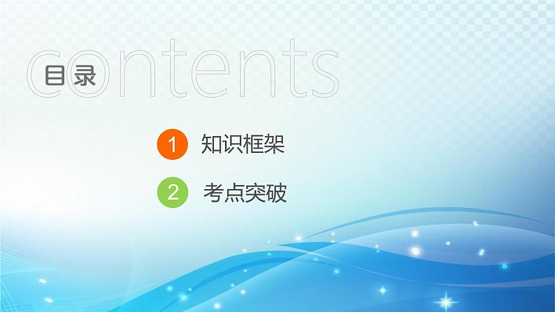 2023中考复习大串讲初中数学第13课时二次函数的应用 课件(福建版)02