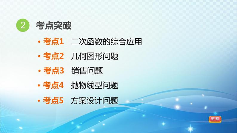 2023中考复习大串讲初中数学第13课时二次函数的应用 课件(福建版)04