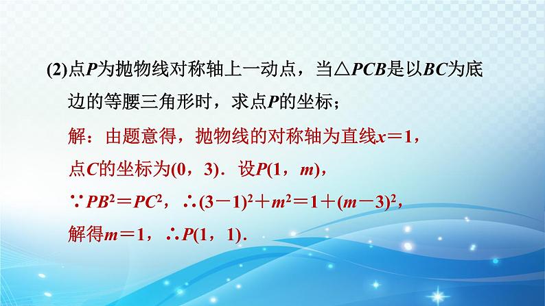 2023中考复习大串讲初中数学第13课时二次函数的应用 课件(福建版)06