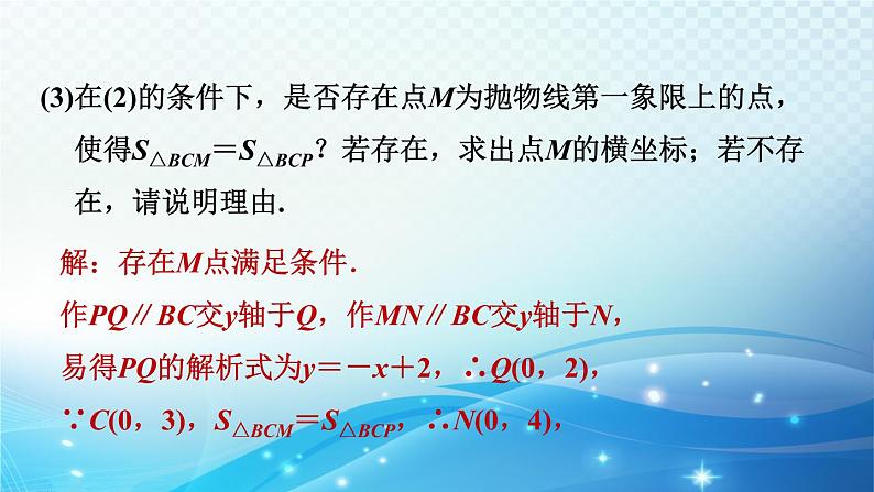 2023中考复习大串讲初中数学第13课时二次函数的应用 课件(福建版)07