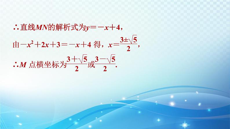 2023中考复习大串讲初中数学第13课时二次函数的应用 课件(福建版)08