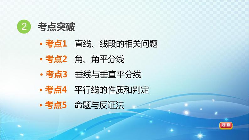 2023中考复习大串讲初中数学第15课时几何图形的初步认识、相交与平行 课件(福建版)05