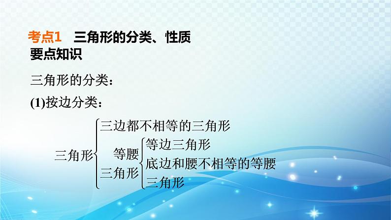 2023中考复习大串讲初中数学第16课时三角形和多边形 课件(福建版)05