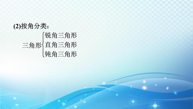 2023中考复习大串讲初中数学第16课时三角形和多边形 课件(福建版)06