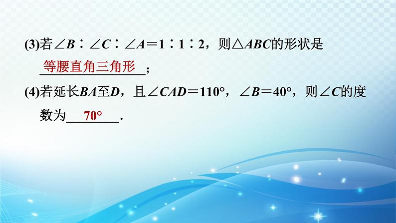 2023中考复习大串讲初中数学第16课时三角形和多边形 课件(福建版)08