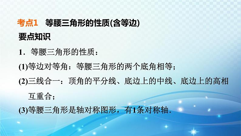 2023中考复习大串讲初中数学第17课时特殊三角形 课件(福建版)第5页