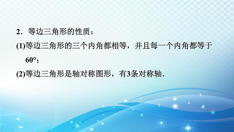 2023中考复习大串讲初中数学第17课时特殊三角形 课件(福建版)第6页