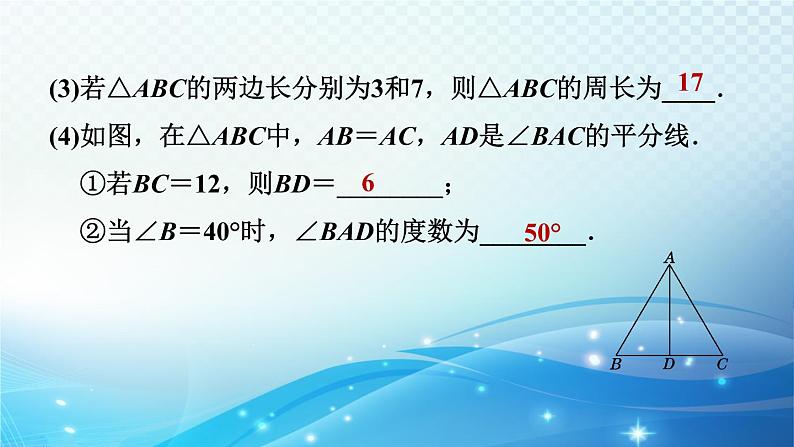 2023中考复习大串讲初中数学第17课时特殊三角形 课件(福建版)第8页