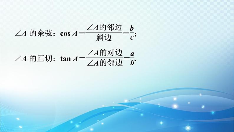 2023中考复习大串讲初中数学第20课时锐角三角函数与解直角三角形 课件(福建版)第6页