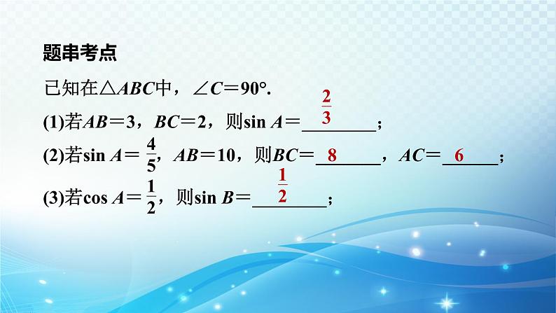 2023中考复习大串讲初中数学第20课时锐角三角函数与解直角三角形 课件(福建版)第8页