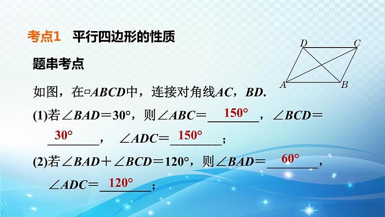 2023中考复习大串讲初中数学第21课时平行四边形 课件(福建版)05