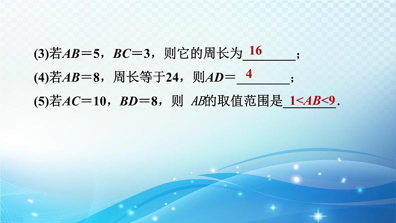 2023中考复习大串讲初中数学第21课时平行四边形 课件(福建版)06