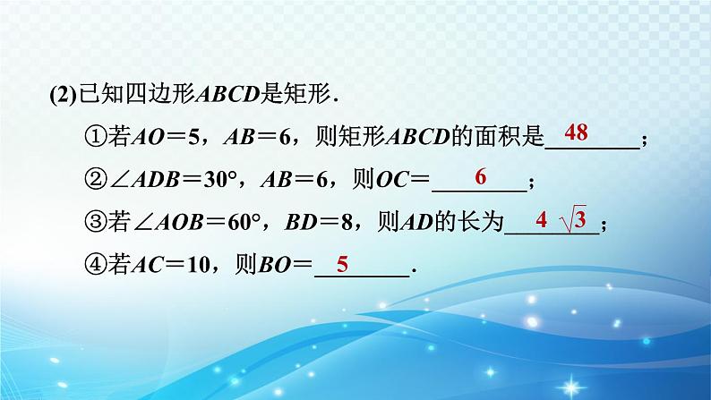 2023中考复习大串讲初中数学第22课时矩形 课件(福建版)06