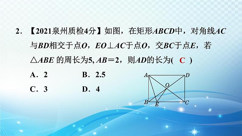 2023中考复习大串讲初中数学第22课时矩形 课件(福建版)08