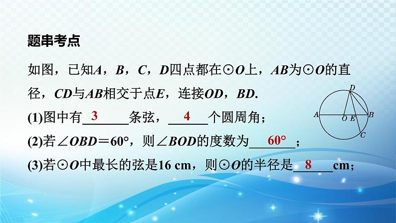 2023中考复习大串讲初中数学第25课时圆的基本概念 课件(福建版)06