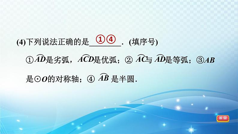 2023中考复习大串讲初中数学第25课时圆的基本概念 课件(福建版)07