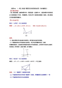 备战2023年中考数学一轮复习 知识解读 专题04 “一线三垂直”模型及其变形的应用