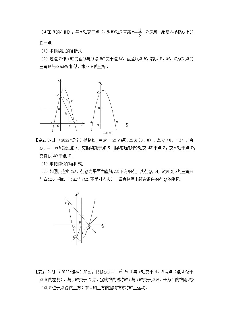 备战2023年中考数学一轮复习 知识解读 专题05 二次函数与相似三角形有关的问题03