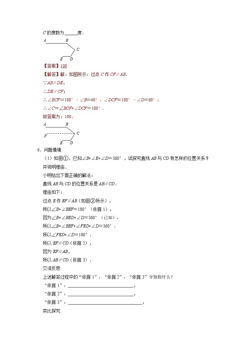 备战2023年中考数学一轮复习 专项训练 专题03  平行线四大模型(解析版)03