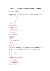 备战2023年中考数学一轮复习 专项训练 专题04 “一线三垂直”模型及其变形的应用(解析版)