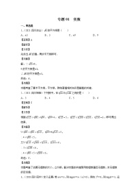 2023年中考数学复习专项专练专题01 实数及答案(四川版)