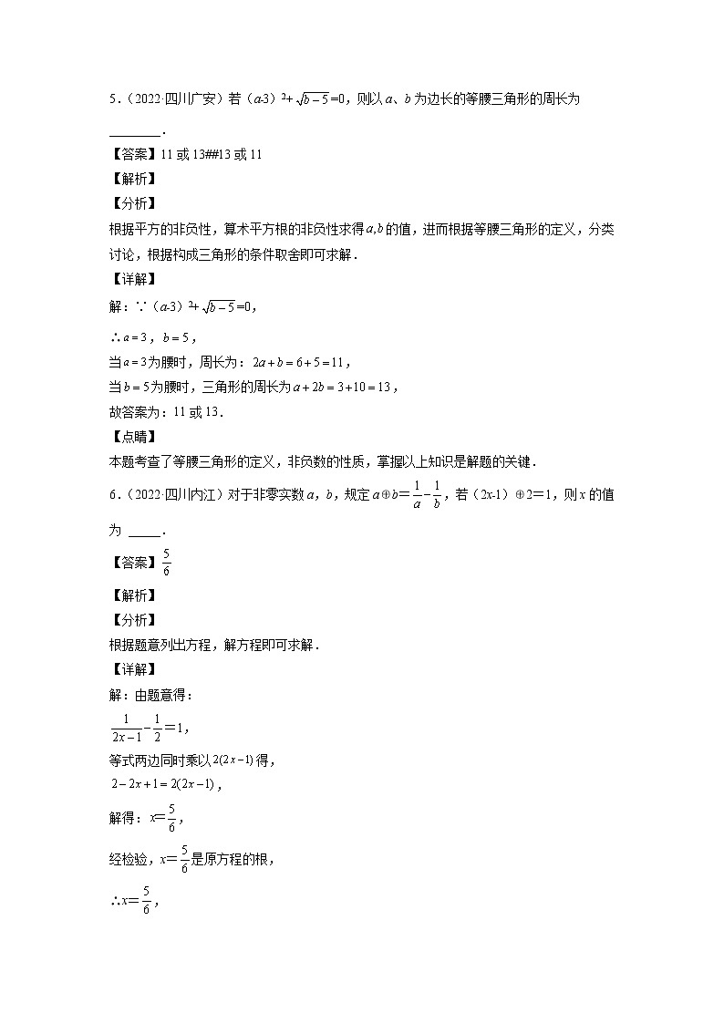 2023年中考数学复习专项专练专题01 实数及答案(四川版)第3页