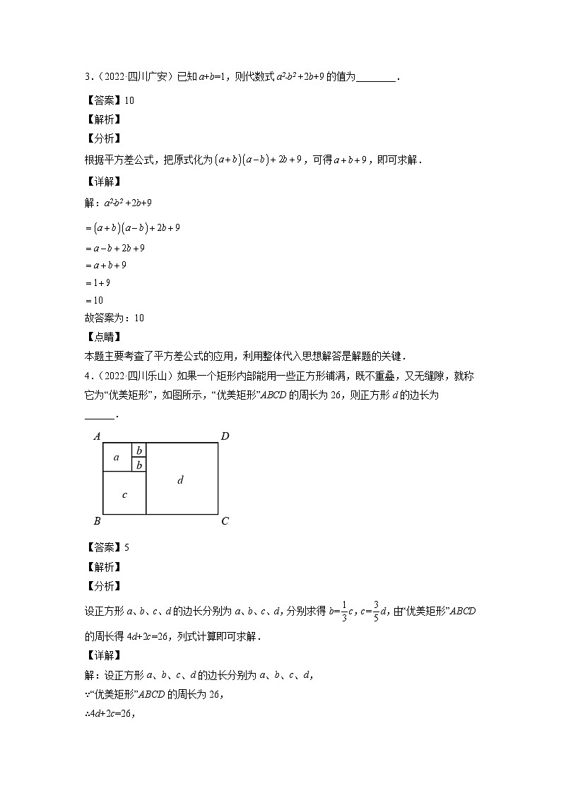 2023年中考数学复习专项专练专题02 整式与因式分解及答案(四川版)第2页