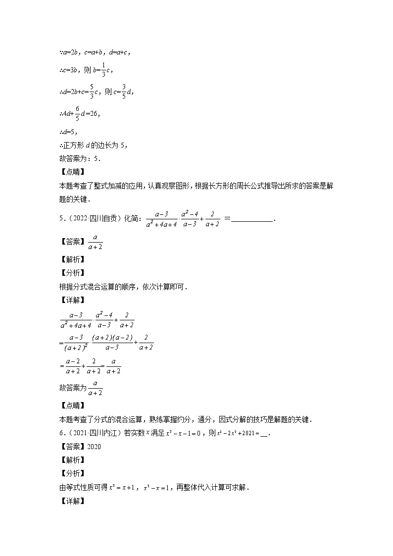 2023年中考数学复习专项专练专题02 整式与因式分解及答案(四川版)第3页