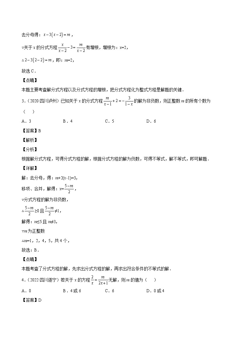 2023年中考数学复习专项专练专题06 分式方程及答案(四川版)第2页