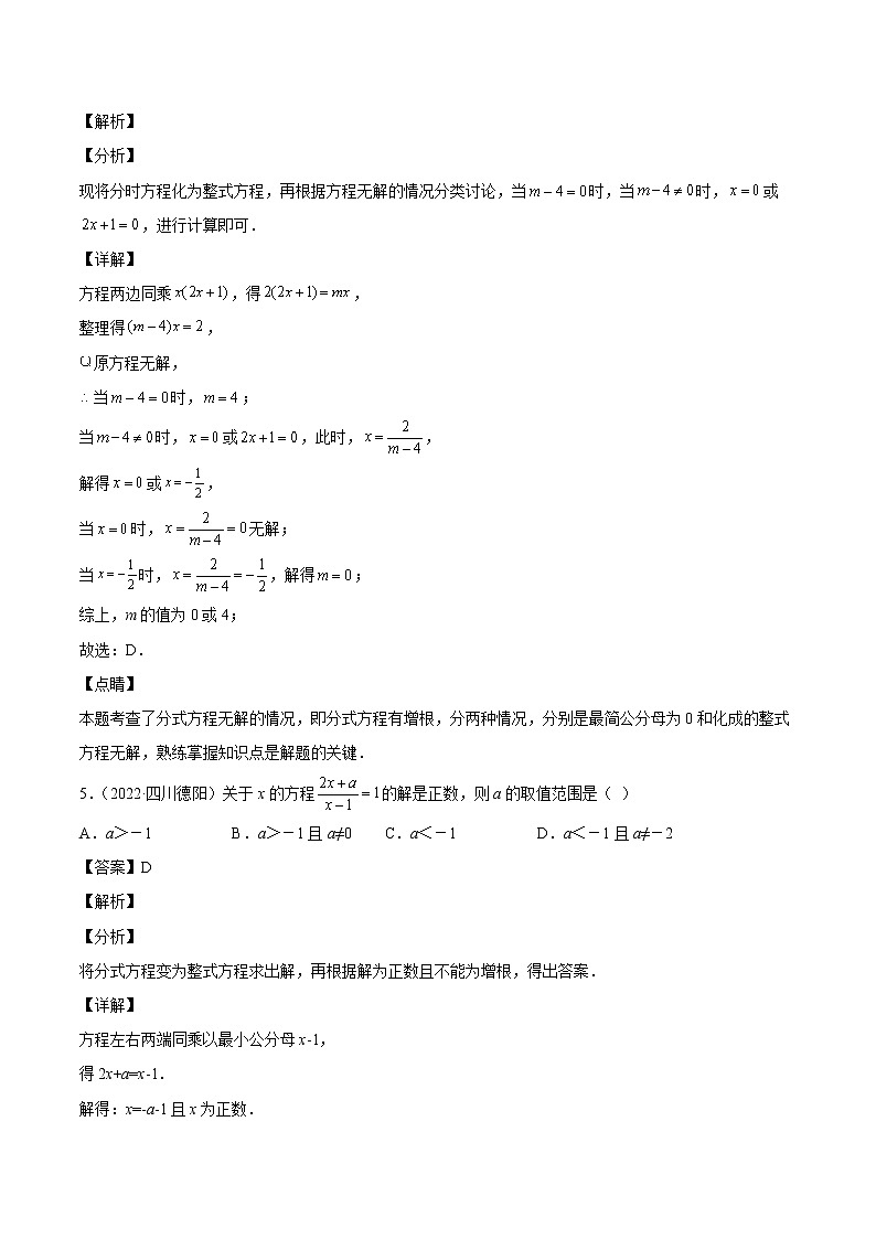 2023年中考数学复习专项专练专题06 分式方程及答案(四川版)第3页