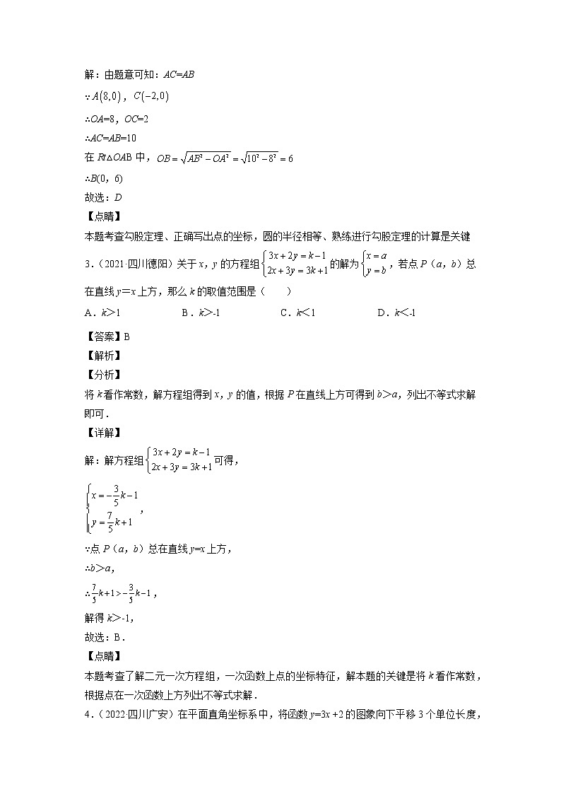 2023年中考数学复习专项专练专题08 平面直角坐标系与一次函数及答案(四川版)第2页